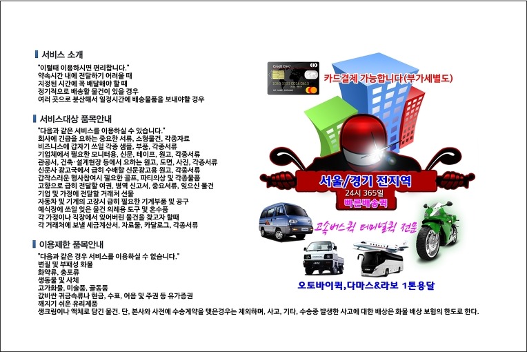 강일동 퀵서비스 신속 배차 이미지